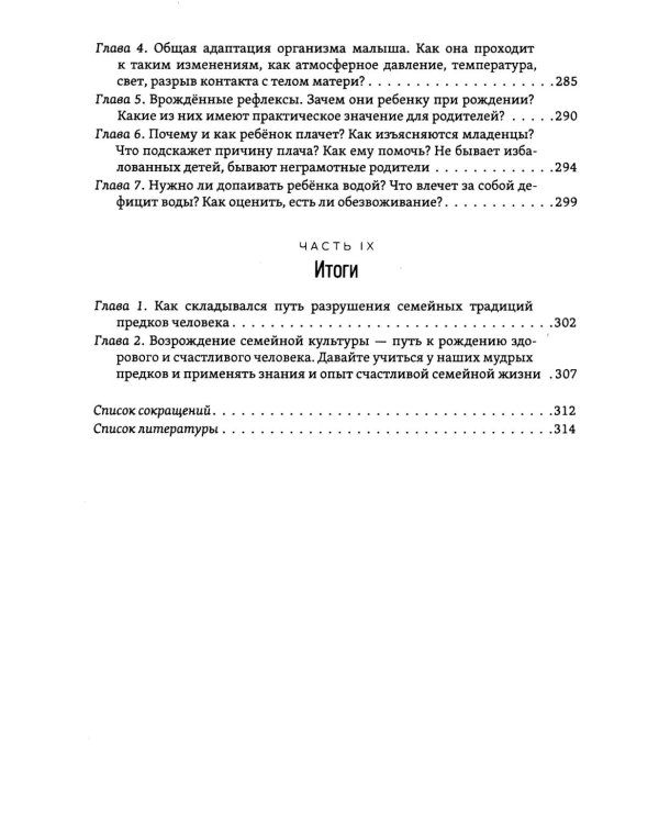 Рождение Человека - Чудо Света. В 2 кн