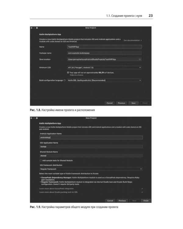 Kotlin Multiplatform на практике
