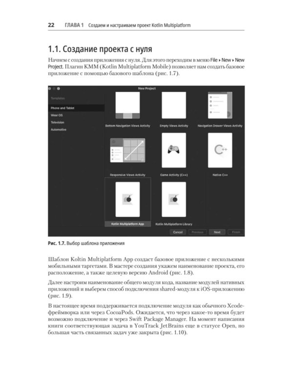 Kotlin Multiplatform на практике
