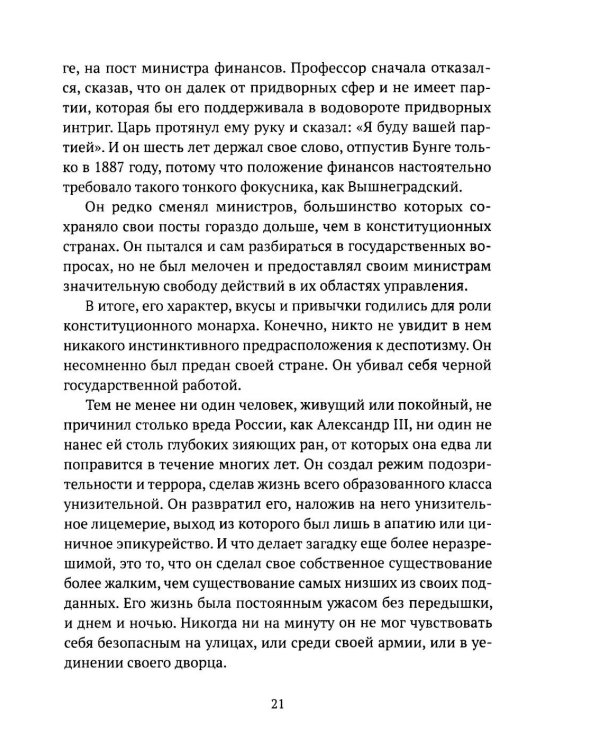 Николай II. Царь-чурбан, царь-цапля