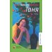 Таня: пьесы