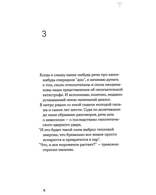 Кладбище с вайфаем. 2-е изд