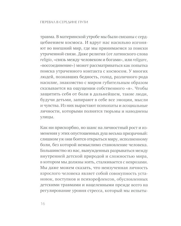 Перевал в середине пути. Как преодолеть кризис среднего возраста