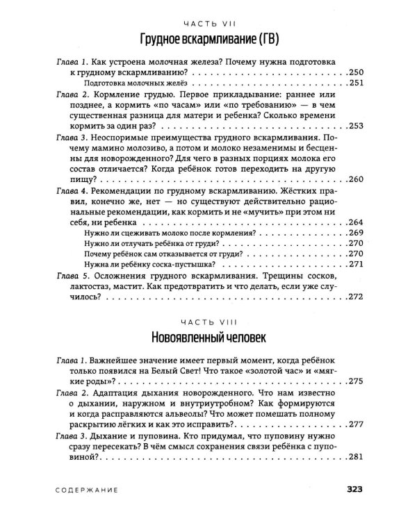 Рождение Человека - Чудо Света. В 2 кн