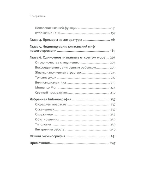 Перевал в середине пути. Как преодолеть кризис среднего возраста