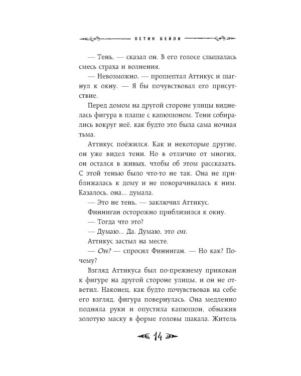 Саймон Фейтер. Костяная дверь