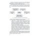 Батальонная (ротная) тактическая группа в основных видах боя: Учебное пособие