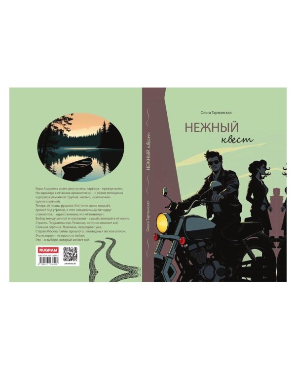 Нежный квест (с автографом)