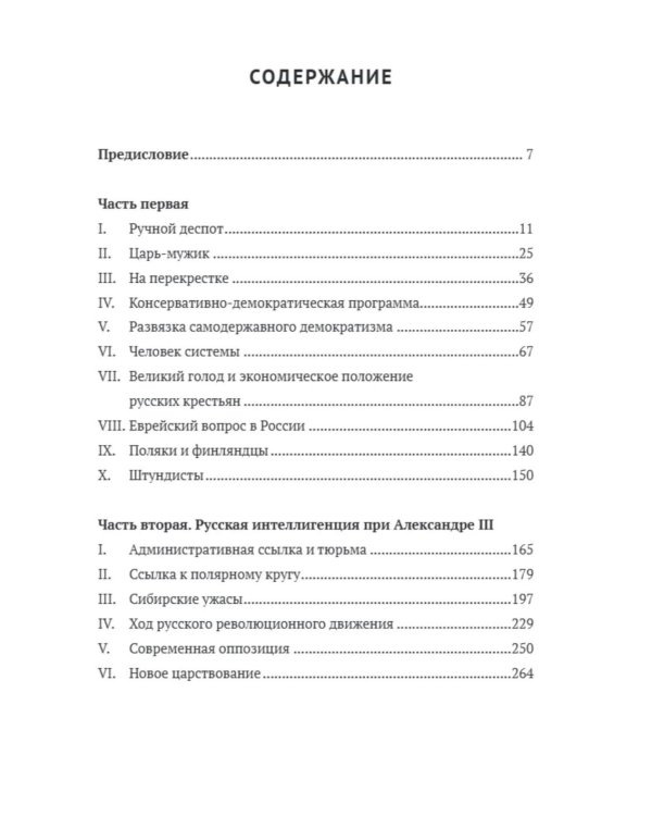 Николай II. Царь-чурбан, царь-цапля