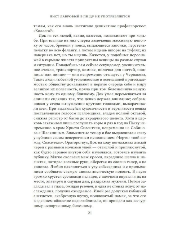 Дополнительное изображение книги «Лист лавровый в пищу не употребляется: роман»