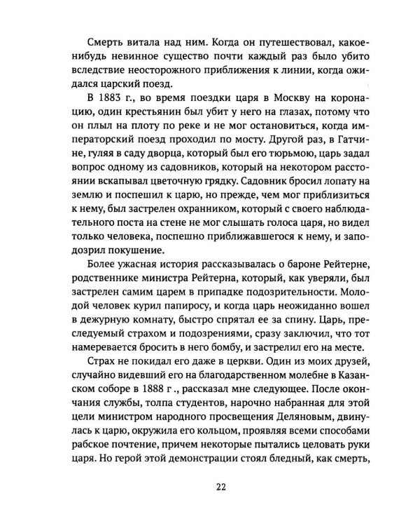 Николай II. Царь-чурбан, царь-цапля