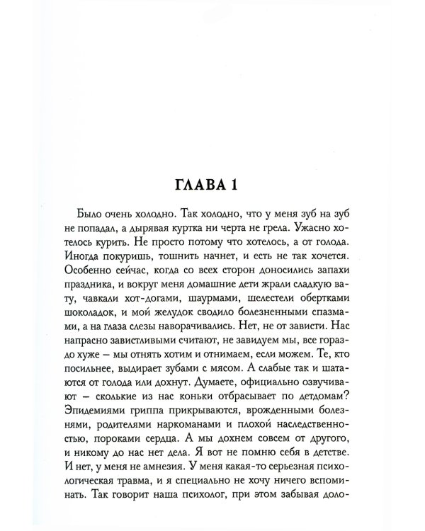 Ничья его девочка