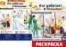 Кто работает в больнице (комплект: Демонстрационные картинки и раскраска)