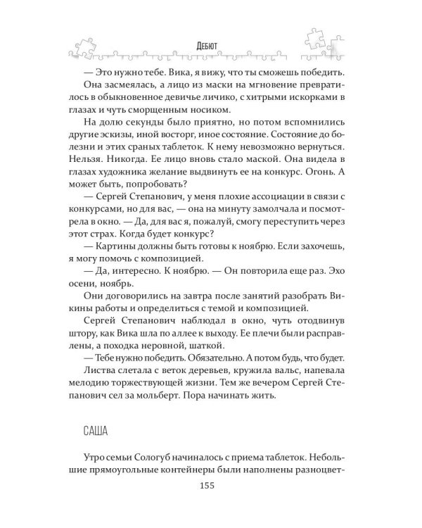 Дебют