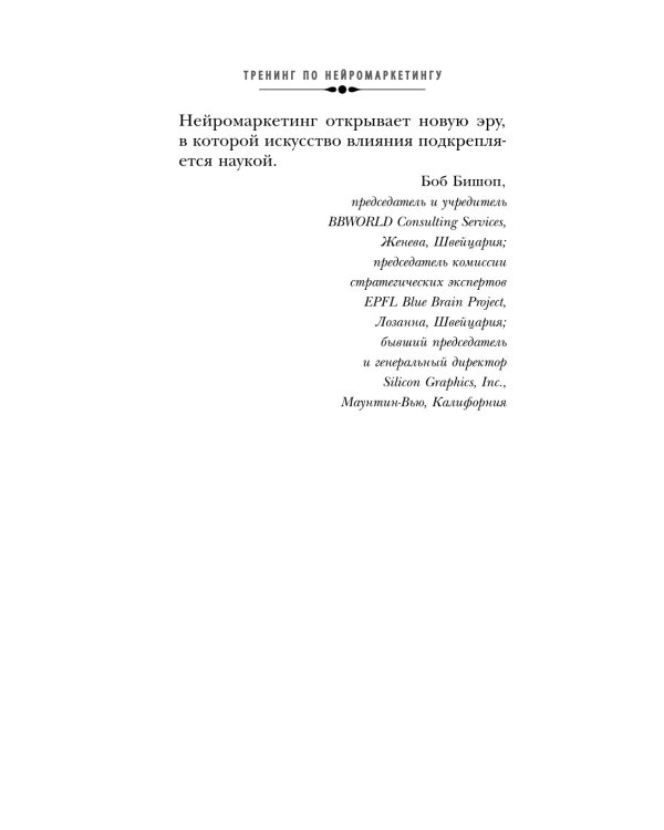 Тренинг по нейромаркетингу. Где находится кнопка "Купить" в сознании покупателя?