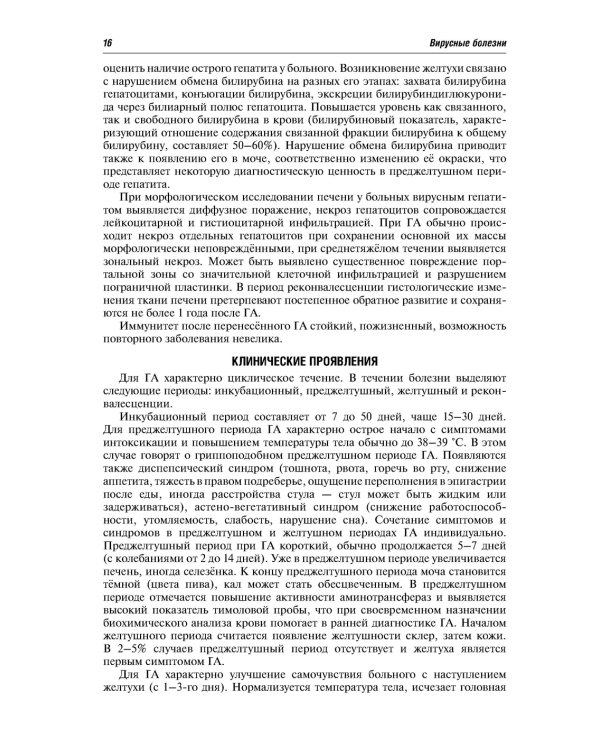 Вирусные болезни: Учебное пособие
