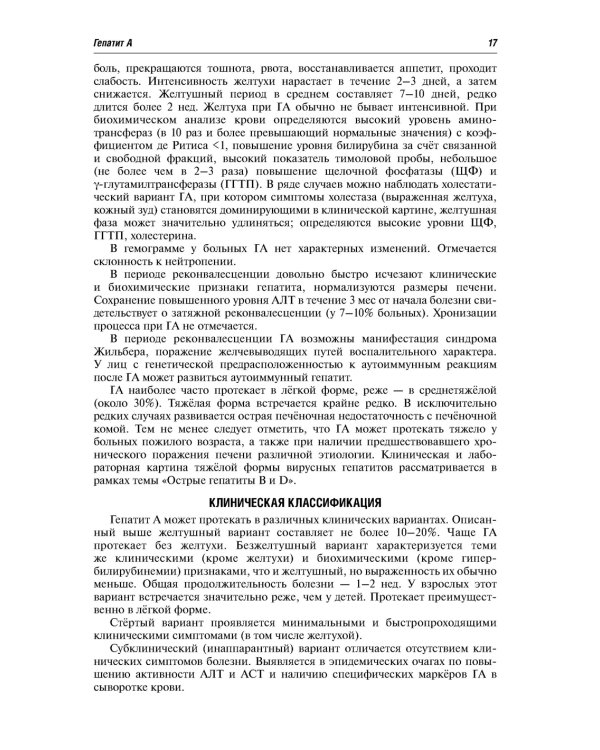 Вирусные болезни: Учебное пособие