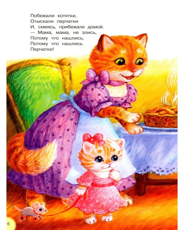 Дополнительное изображение книги «Котята: стихи»