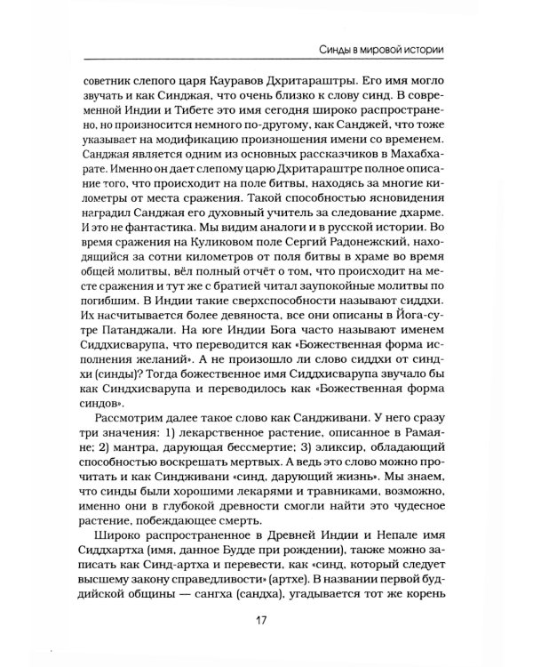 Синды. Индийский след