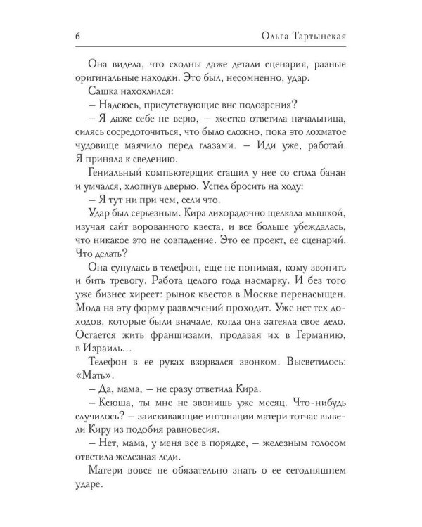 Нежный квест (с автографом)