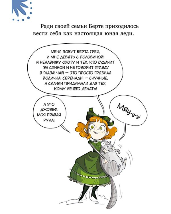 Леди Берта берется за дело. Тайна обиженных шляп