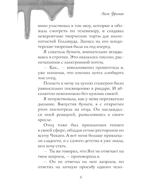 Рецепт моего лета