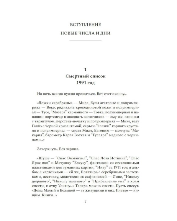 Дополнительное изображение книги «Лист лавровый в пищу не употребляется: роман»