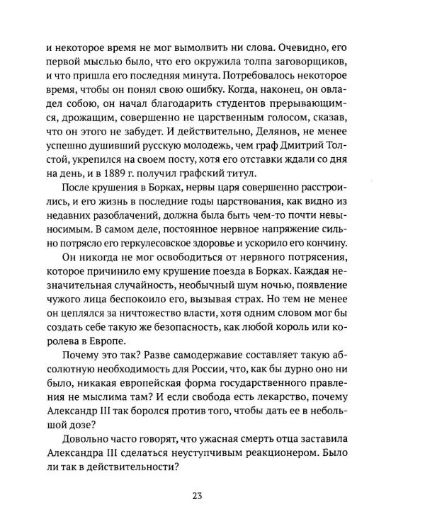 Николай II. Царь-чурбан, царь-цапля