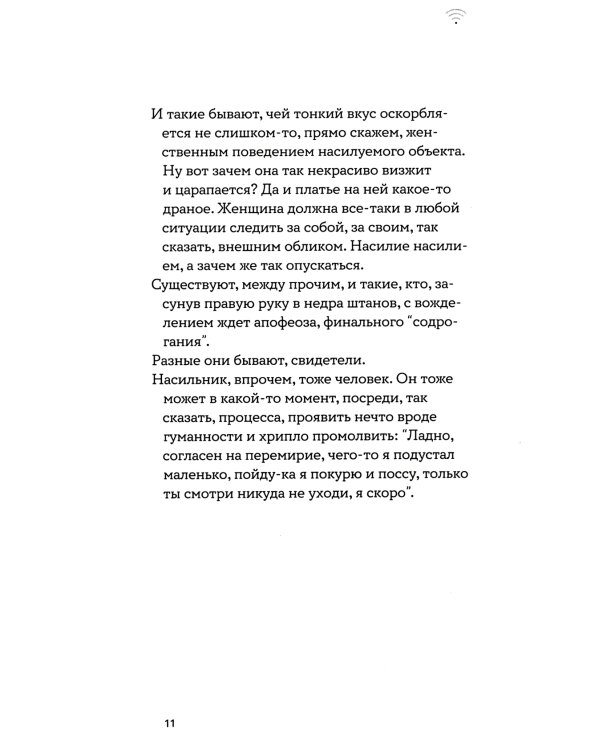 Кладбище с вайфаем. 2-е изд