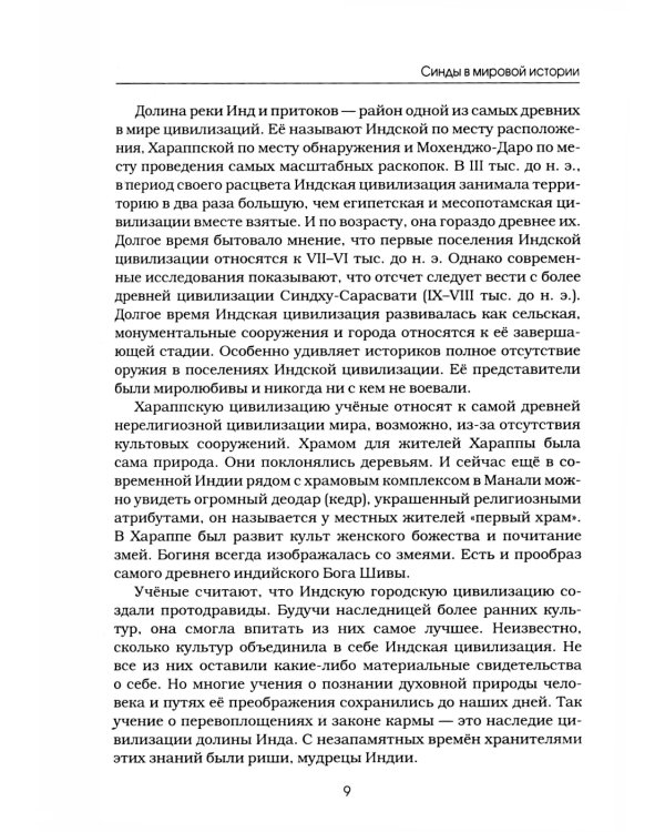 Синды. Индийский след