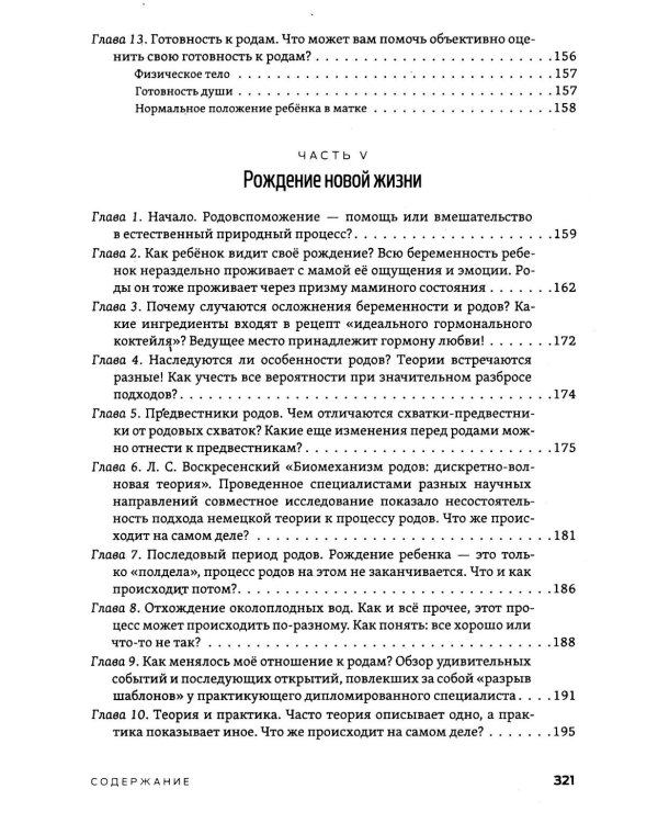 Рождение Человека - Чудо Света. В 2 кн