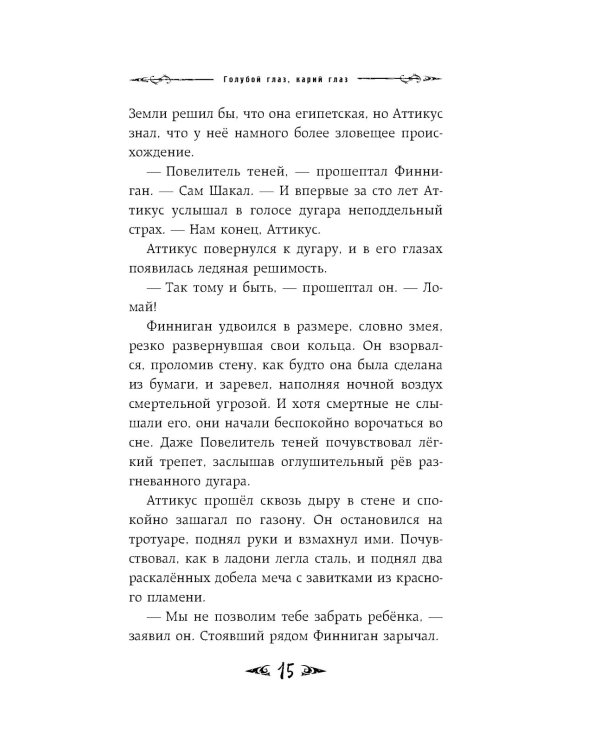 Саймон Фейтер. Костяная дверь