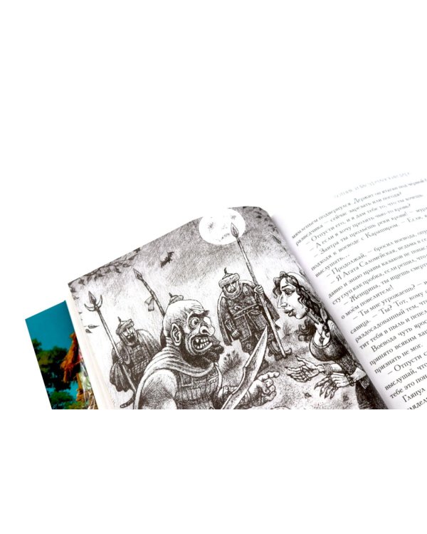 Дополнительное изображение книги «Сотник и басурманский царь»