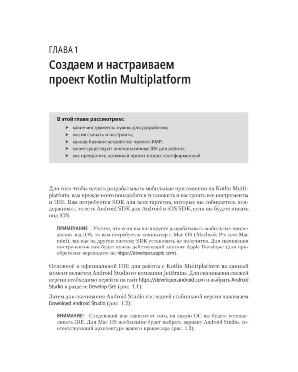 Kotlin Multiplatform на практике