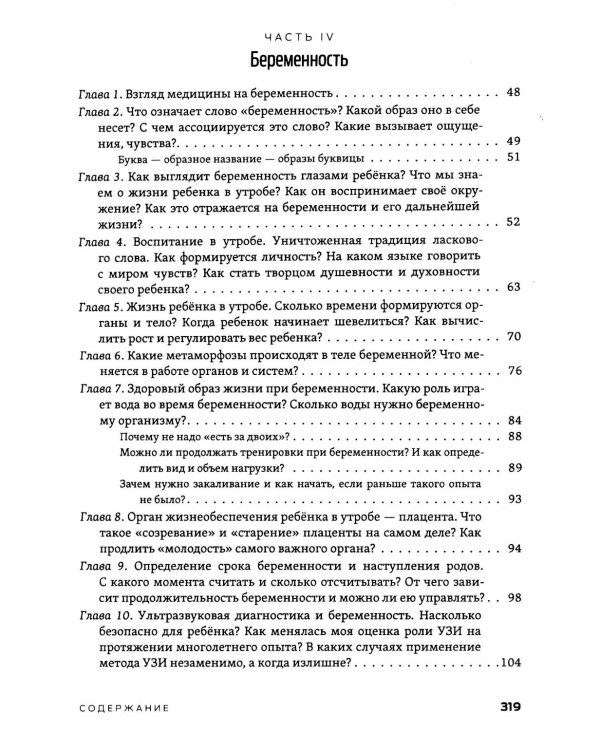 Рождение Человека - Чудо Света. В 2 кн