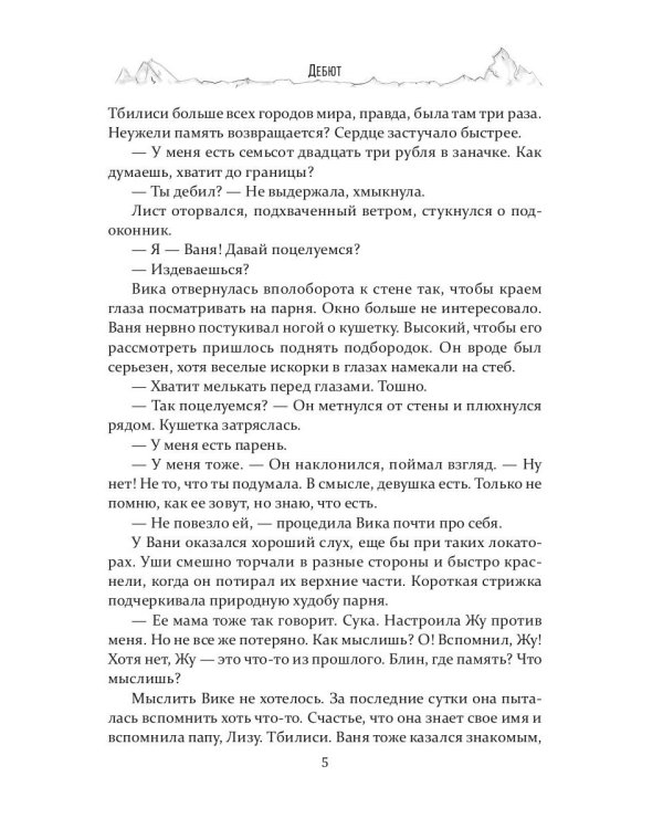 Дебют