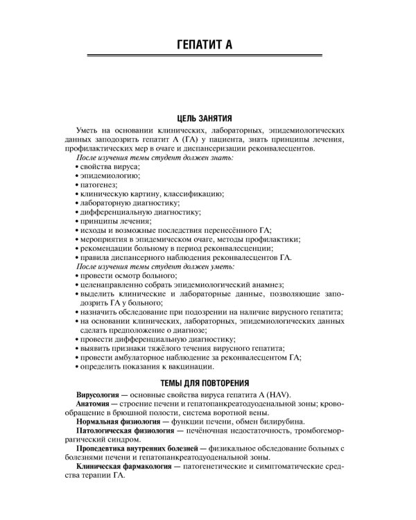 Вирусные болезни: Учебное пособие