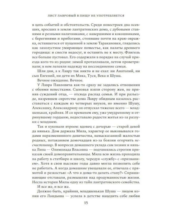 Дополнительное изображение книги «Лист лавровый в пищу не употребляется: роман»