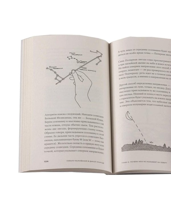 Дополнительное изображение книги «Навыки выживания в лесу; Зажигалка, компас, нож. (комплект в 2-х кн.)»