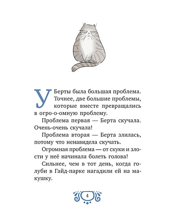 Леди Берта берется за дело. Тайна обиженных шляп