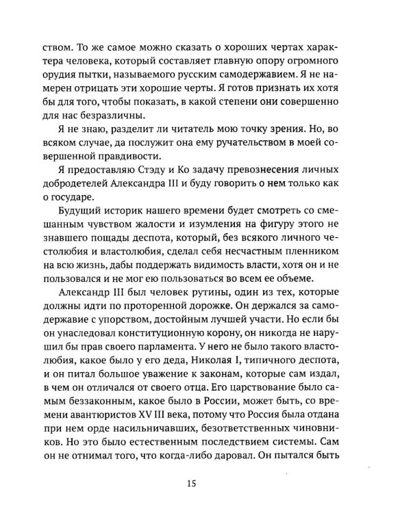 Николай II. Царь-чурбан, царь-цапля