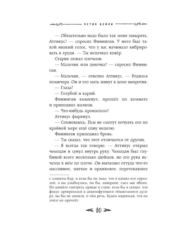 Саймон Фейтер. Костяная дверь