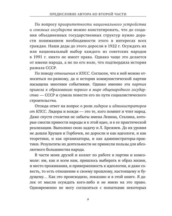 Время транзита: начало 90-х. Автобиографическое эссе "Эпоха и сюжеты". Ч. 2