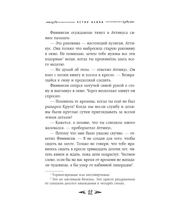 Саймон Фейтер. Костяная дверь