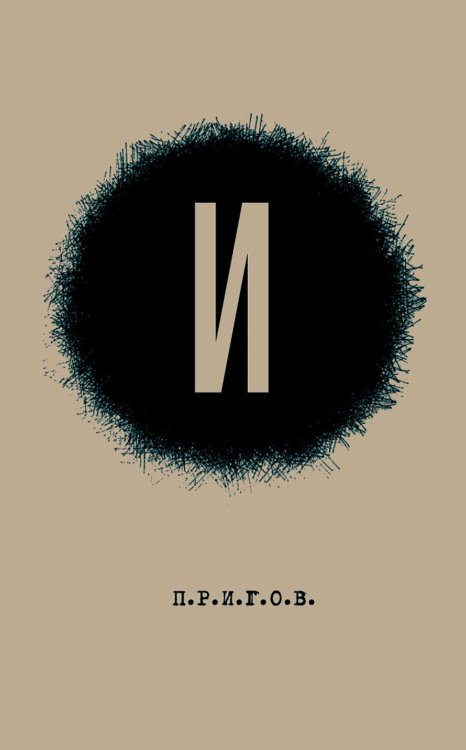 И / Малое стихотворное собрание. Т. 3. 2-е изд