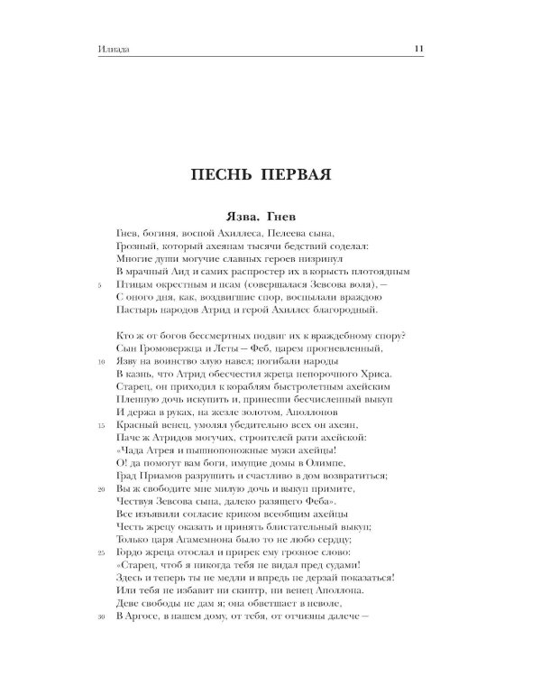 Дополнительное изображение книги «Древнегреческий эпос. Илиада; Одиссея; Теогония»