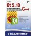 Qt 5.10. Профессиональное программирование на C++. В подлиннике