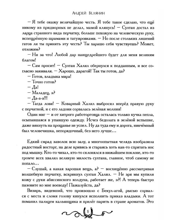 Дополнительное изображение книги «Сотник и басурманский царь»