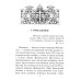 Беседа преподобного Серафима Саровского с Мотовиловым Н.А. о цели христианской жизни