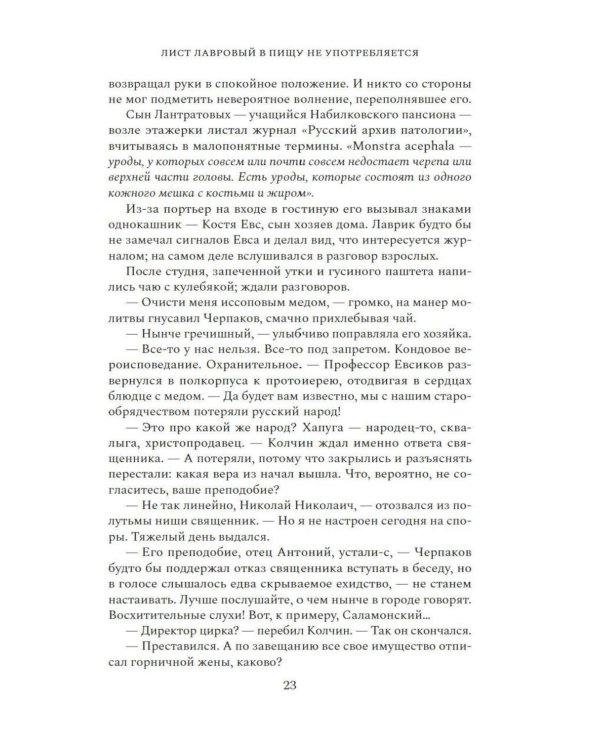 Дополнительное изображение книги «Лист лавровый в пищу не употребляется: роман»
